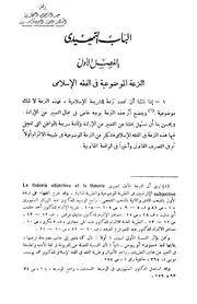 التعبير عن الإرادة في الفقه الإسلامي - د. وحيد الدين سوار