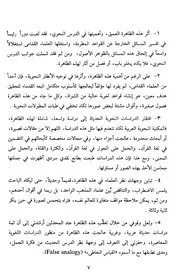 ظاهرة قياس الحمل في اللغة العربية - د. عبد الفتاح البجة