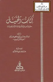 كتاب الخيل