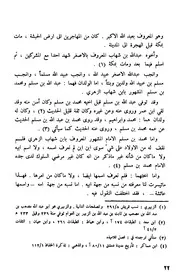 الإمام الزهري وأثره في السنة (دكتوراه) - د. حارث الضاري