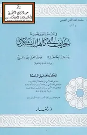 في التذوق الجمالي لقصيدة سويد بن أبي كاهل اليشكري - د. محمد علي أبو حمدة