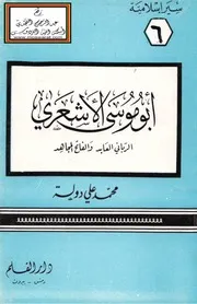 أبو موسى الأشعري