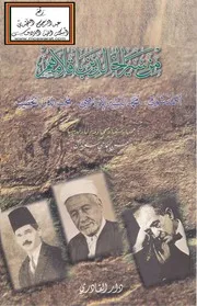 من سير الخالدين