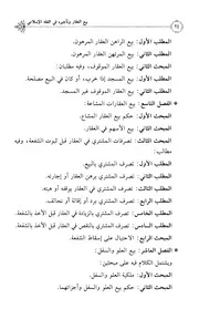 بيع العقار وتأجيره في الفقه الإسلامي