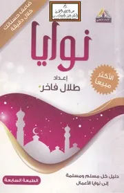 نوايا - طلال فاخر