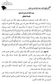 فتح المنان المروي بمورد الظمآن - عبد الواحد بن عاشر الأندلسي المغربي