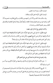المسائل العقدية في كتاب الروض المربع