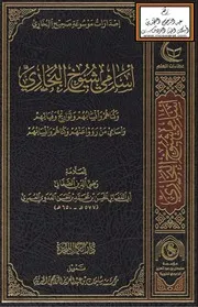 أسماء شيوخ البخاري - الصغاني