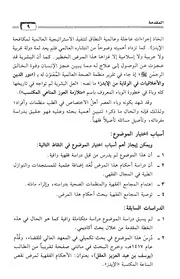 أحكام مرض الإيدز في الفقه الإسلامي - د. راشد الشهري