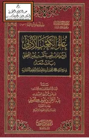علو الكعب الأدبي شرح وإعراب قصيدة كعب بن زهير الصحابي (بانت سعاد) - عبد الرحمن بن عوف كوني