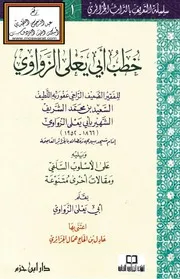 خطب أبي يعلى الزواوي