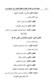 منهج الإمام ابن القيم في القواعد الفقهية (دكتوراه) - د. أنور أبو زيد