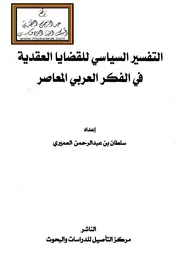 التفسير السياسي