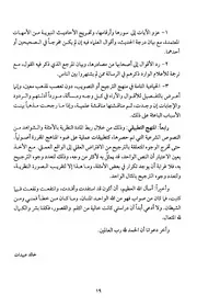 المناهج الأصولية في مسالك الترجيح بين النصوص الشرعية (دكتوراه) - د. خالد عبيدات