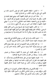 القواعد والضوابط المستخلصة من التحرير
