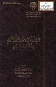 طرق توظيف علوم القرآن الكريم في دراسة التفسير - أ.د. طه عابدين