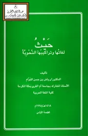 حيث لغاتها وتراكيبها النحوية