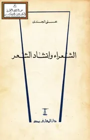 الشعراء وإنشاد الشعر