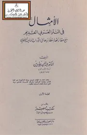 النثر العربي القديم