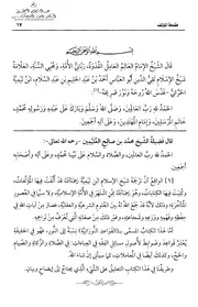 التعليق على القواعد النورانية الفقهية