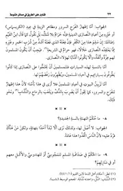 فتاوى على الطريق