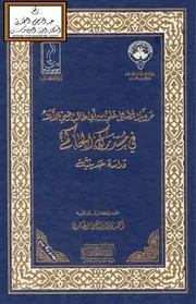 مرويات فضائل علي بن أبي طالب في مستدرك الحاكم