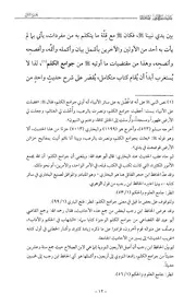 حديث خير القرون (رواية ودراية) - أسامة الشنطي
