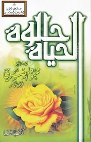 الحياة حلوة - محمود المصري