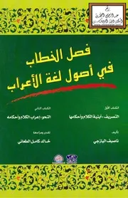لغة الإعراب