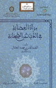 مرآة العصابة