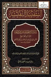 السفينة النفيسة سفينة منتخبات من مرويات الإمام الحافظ شمس الدين أبي عبد الله محمد بن أحمد الذهبي ، ت د. رياض الطائي