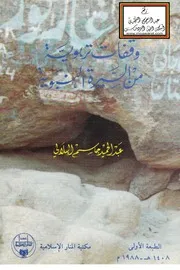 وقفات تربوية