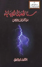 المعاني الإيمانية