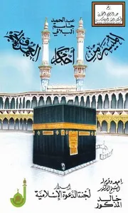 من أحكام العمرة
