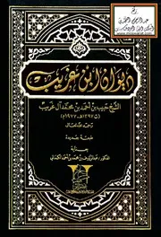 ديوان ابن غريب