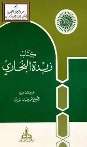 زبدة البخاري - عمر ضياء الدين