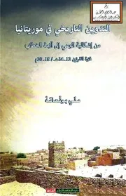 التدوين التاريخي
