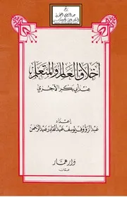 أخلاق العالم