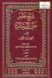 الرسالة في الفقه