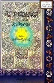 العقود الدرية السلطانية فيما ينسب إلى الأيام النيروزية