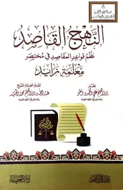 قواعد المقاصد