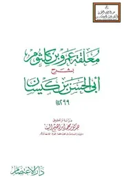 معلقة عمرو بن كلثوم