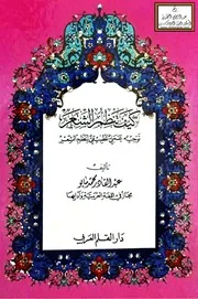 كيف تنظم الشعر (توجيه عملي تطبيقي لنظم الشعر) - عبد القادر محمد مايو