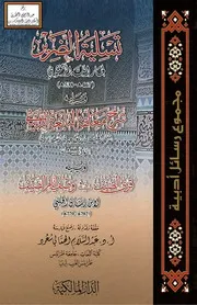 معلقة النابغة الذبياني