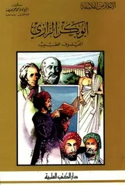 سلسلة الأعلام من الفلاسفة