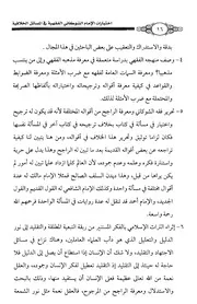 اختيارات الإمام الشوكاني الفقهية في المسائل الخلافية في العبادات - د. زهير بن عمر الخلاقي