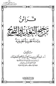 قرائن ترجيح