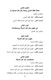 عمل أهل المدينة وأثره في الفقه الإسلامي - موسى إسماعيل (ماجستير)