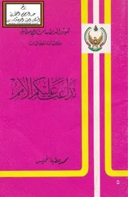 تداعت عليكم الأمم - محمد عطية خميس