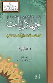 جهاديات - د. جمال الباشا